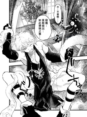 [冒险者公会][ショタ漫画屋さん (orukoa)] 見習い祓魔士のメス堕ちエクソシズム_05