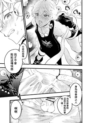 [冒险者公会][ショタ漫画屋さん (orukoa)] 見習い祓魔士のメス堕ちエクソシズム_08