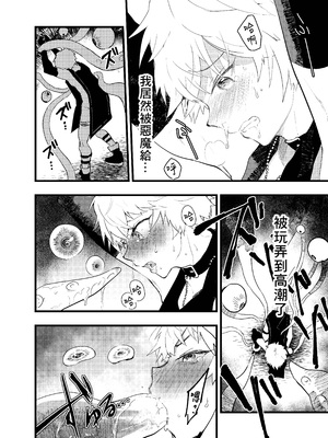 [冒险者公会][ショタ漫画屋さん (orukoa)] 見習い祓魔士のメス堕ちエクソシズム_11