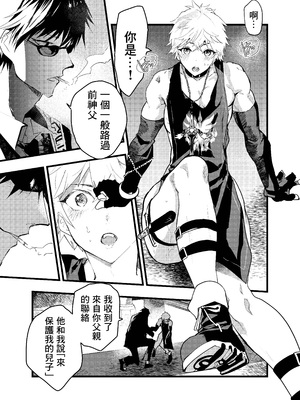 [冒险者公会][ショタ漫画屋さん (orukoa)] 見習い祓魔士のメス堕ちエクソシズム_18