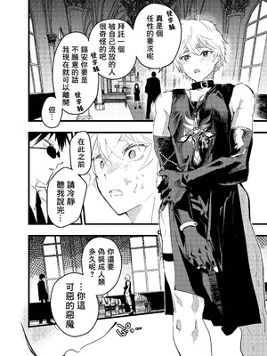 [冒险者公会][ショタ漫画屋さん (orukoa)] 見習い祓魔士のメス堕ちエクソシズム_19