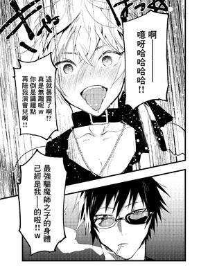 [冒险者公会][ショタ漫画屋さん (orukoa)] 見習い祓魔士のメス堕ちエクソシズム_20