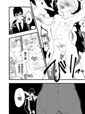 [冒险者公会][ショタ漫画屋さん (orukoa)] 見習い祓魔士のメス堕ちエクソシズム_21