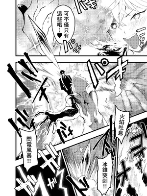 [冒险者公会][ショタ漫画屋さん (orukoa)] 見習い祓魔士のメス堕ちエクソシズム_23