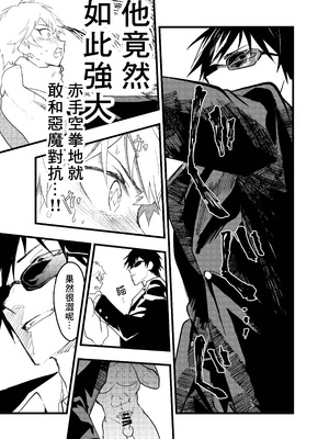 [冒险者公会][ショタ漫画屋さん (orukoa)] 見習い祓魔士のメス堕ちエクソシズム_26