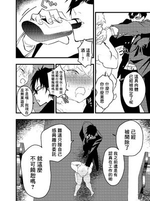 [冒险者公会][ショタ漫画屋さん (orukoa)] 見習い祓魔士のメス堕ちエクソシズム_27