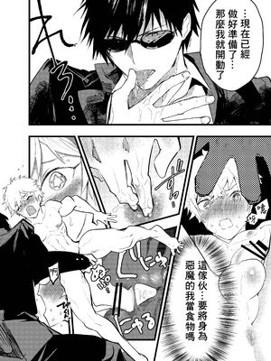 [冒险者公会][ショタ漫画屋さん (orukoa)] 見習い祓魔士のメス堕ちエクソシズム_31