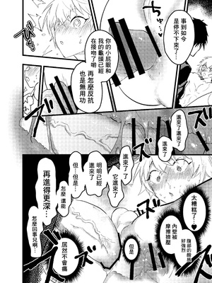 [冒险者公会][ショタ漫画屋さん (orukoa)] 見習い祓魔士のメス堕ちエクソシズム_37