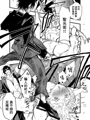 [冒险者公会][ショタ漫画屋さん (orukoa)] 見習い祓魔士のメス堕ちエクソシズム_38