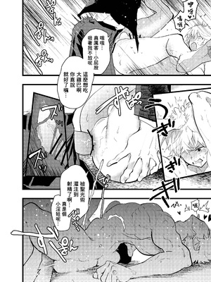 [冒险者公会][ショタ漫画屋さん (orukoa)] 見習い祓魔士のメス堕ちエクソシズム_39