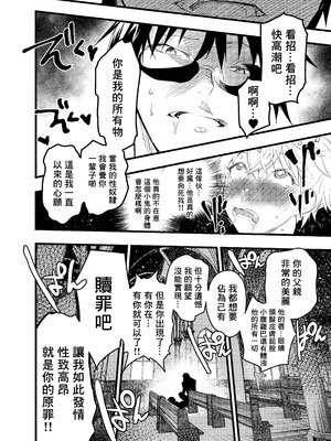 [冒险者公会][ショタ漫画屋さん (orukoa)] 見習い祓魔士のメス堕ちエクソシズム_41