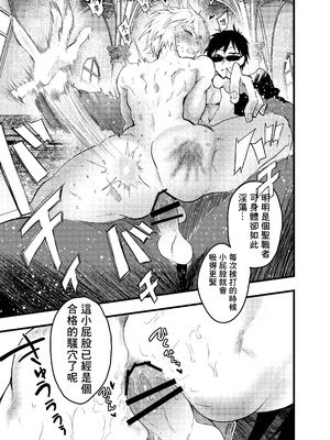 [冒险者公会][ショタ漫画屋さん (orukoa)] 見習い祓魔士のメス堕ちエクソシズム_42