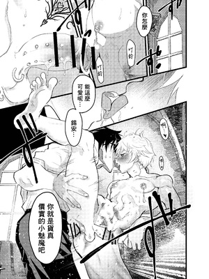 [冒险者公会][ショタ漫画屋さん (orukoa)] 見習い祓魔士のメス堕ちエクソシズム_46