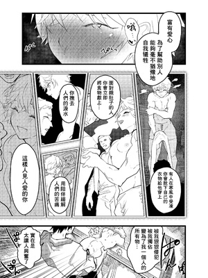 [冒险者公会][ショタ漫画屋さん (orukoa)] 見習い祓魔士のメス堕ちエクソシズム_48