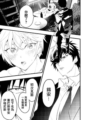 [冒险者公会][ショタ漫画屋さん (orukoa)] 見習い祓魔士のメス堕ちエクソシズム_56