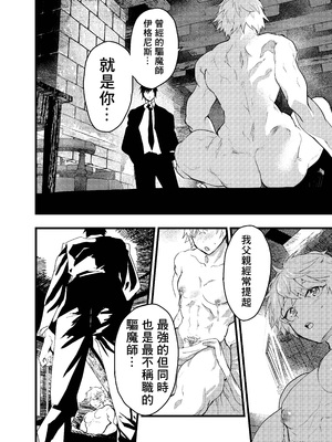 [冒险者公会][ショタ漫画屋さん (orukoa)] 見習い祓魔士のメス堕ちエクソシズム_57