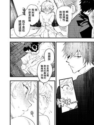 [冒险者公会][ショタ漫画屋さん (orukoa)] 見習い祓魔士のメス堕ちエクソシズム_61