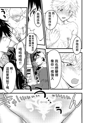 [冒险者公会][ショタ漫画屋さん (orukoa)] 見習い祓魔士のメス堕ちエクソシズム_62