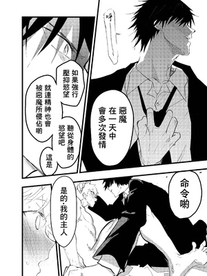 [冒险者公会][ショタ漫画屋さん (orukoa)] 見習い祓魔士のメス堕ちエクソシズム_63