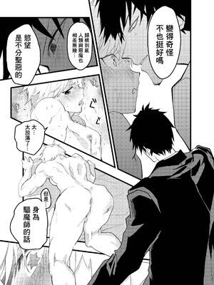 [冒险者公会][ショタ漫画屋さん (orukoa)] 見習い祓魔士のメス堕ちエクソシズム_66