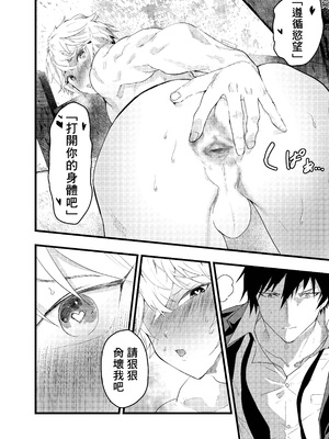 [冒险者公会][ショタ漫画屋さん (orukoa)] 見習い祓魔士のメス堕ちエクソシズム_67