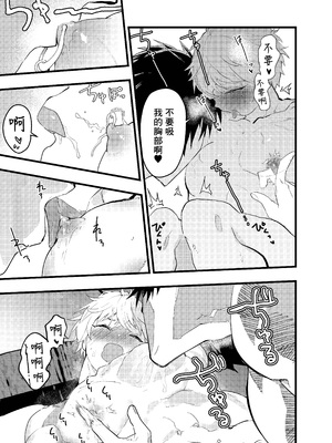 [冒险者公会][ショタ漫画屋さん (orukoa)] 見習い祓魔士のメス堕ちエクソシズム_72