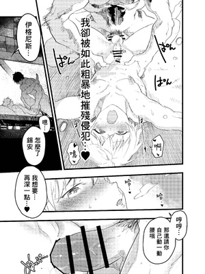 [冒险者公会][ショタ漫画屋さん (orukoa)] 見習い祓魔士のメス堕ちエクソシズム_78