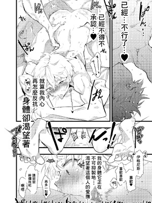 [冒险者公会][ショタ漫画屋さん (orukoa)] 見習い祓魔士のメス堕ちエクソシズム_83