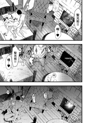 [冒险者公会][ショタ漫画屋さん (orukoa)] 見習い祓魔士のメス堕ちエクソシズム_88