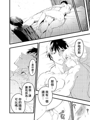 [冒险者公会][ショタ漫画屋さん (orukoa)] 見習い祓魔士のメス堕ちエクソシズム_91