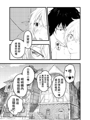 [冒险者公会][ショタ漫画屋さん (orukoa)] 見習い祓魔士のメス堕ちエクソシズム_94