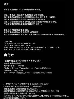 [冒险者公会][ショタ漫画屋さん (orukoa)] 見習い祓魔士のメス堕ちエクソシズム_95