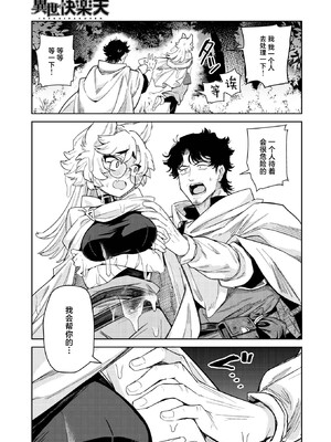 [かに村えびお] ケダモノたちは森の中 (異世快楽天 Vol.37)｜森林之中的野兽们 [吗喽汉化组]_13