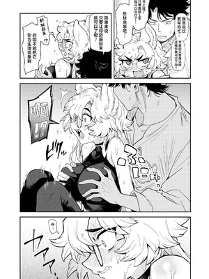 [かに村えびお] ケダモノたちは森の中 (異世快楽天 Vol.37)｜森林之中的野兽们 [吗喽汉化组]_15