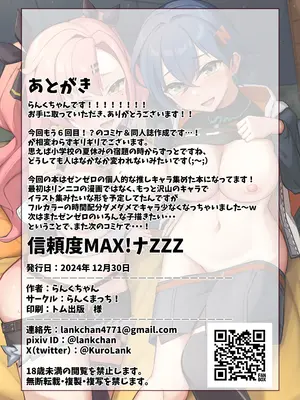 [らんくまっち! (らんくちゃん)] 信頼度MAX!ナZZZ (ゼンレスゾーンゼロ) [DL版]_22