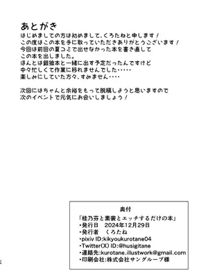 [BLUEhistory (くろたね)] 素裳と桂乃芬とエッチするだけの本 (崩壊：スターレイル) [DL版]_27