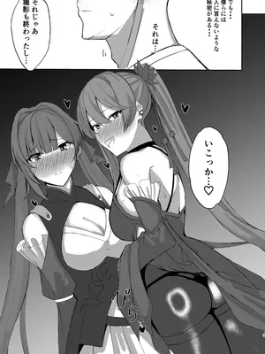 [BLUEhistory (くろたね)] 素裳と桂乃芬とエッチするだけの本 (崩壊：スターレイル) [DL版]_04