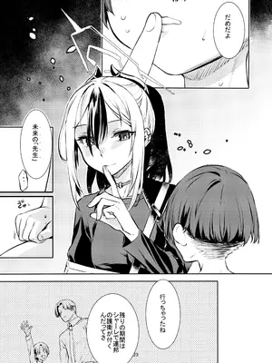 (C105) [ペンペン草くらぶ (カタセミナミ)] 僕とカヨコのふれあい羞間。 (ブルーアーカイブ)_21