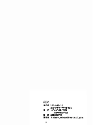 (C105) [ペンペン草くらぶ (カタセミナミ)] 僕とカヨコのふれあい羞間。 (ブルーアーカイブ)_24