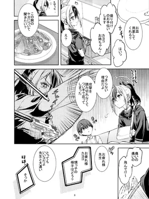 (C105) [ペンペン草くらぶ (カタセミナミ)] 僕とカヨコのふれあい羞間。 (ブルーアーカイブ)_07