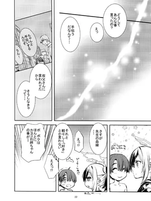 (C105) [ペンペン草くらぶ (カタセミナミ)] 僕とカヨコのふれあい羞間。 (ブルーアーカイブ)_20