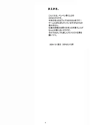 (C105) [ペンペン草くらぶ (カタセミナミ)] 僕とカヨコのふれあい羞間。 (ブルーアーカイブ)_03