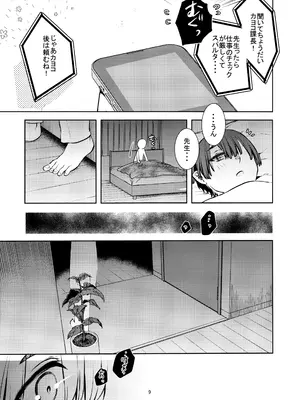 (C105) [ペンペン草くらぶ (カタセミナミ)] 僕とカヨコのふれあい羞間。 (ブルーアーカイブ)_08