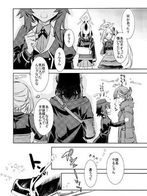 (C105) [ペンペン草くらぶ (カタセミナミ)] 僕とカヨコのふれあい羞間。 (ブルーアーカイブ)_22