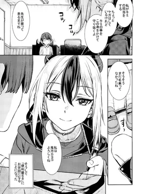 (C105) [ペンペン草くらぶ (カタセミナミ)] 僕とカヨコのふれあい羞間。 (ブルーアーカイブ)_06