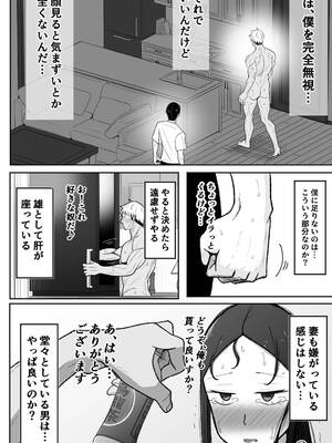 [べっこう観測] 妻を抱いて下さい_53