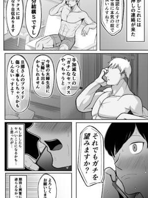 [べっこう観測] 妻を抱いて下さい_07