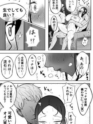 [べっこう観測] 妻を抱いて下さい_62