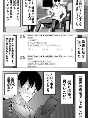 [べっこう観測] 妻を抱いて下さい_05