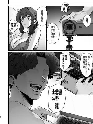 [ほたてちゃん] ご近所トラブルにはご注意を｜请注意邻里矛盾 [灼眼の牛爷爷个人汉化]_36